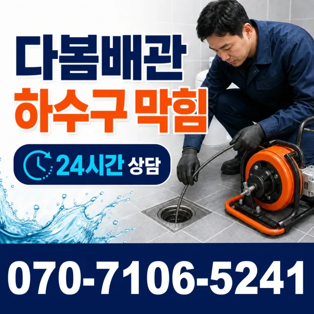 울주군 웅촌면 수도누수 상담 이미지 2
