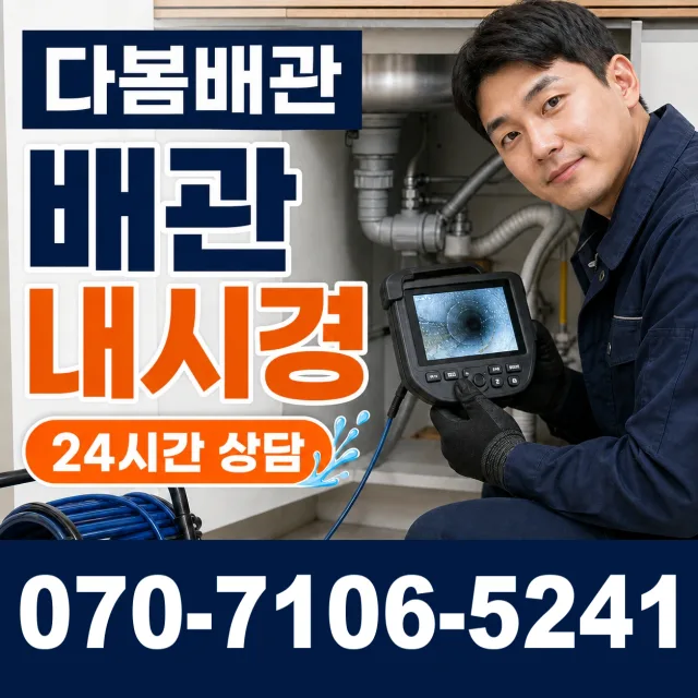 울주군 웅촌면 수도누수 상담 이미지 3