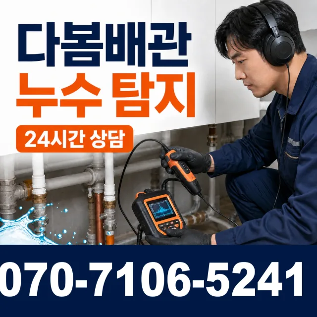 울주군 웅촌면 수도누수 상담 이미지 5