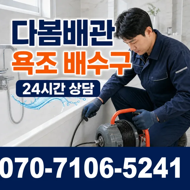 울주군 웅촌면 수도누수 상담 이미지 6