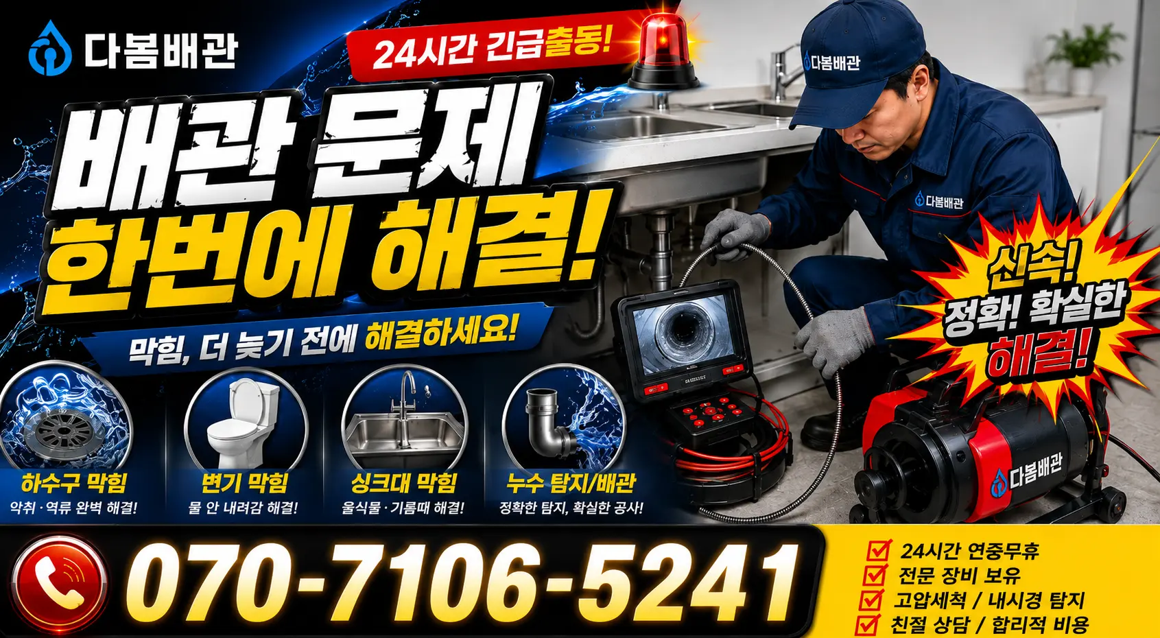 울주군 웅촌면 수도누수 24시간 긴급출동 상담 안내